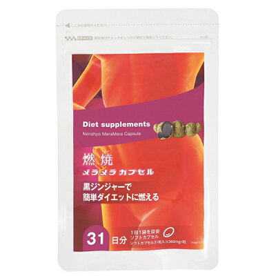 楽天市場 水橋保寿堂製薬 燃焼メラメラカプセル 商品口コミ レビュー 価格比較 商品価格ナビ 楽天市場 水橋保寿堂製薬 燃焼メラメラカプセル 商品口コミ レビュー 価格比較 商品価格ナビ